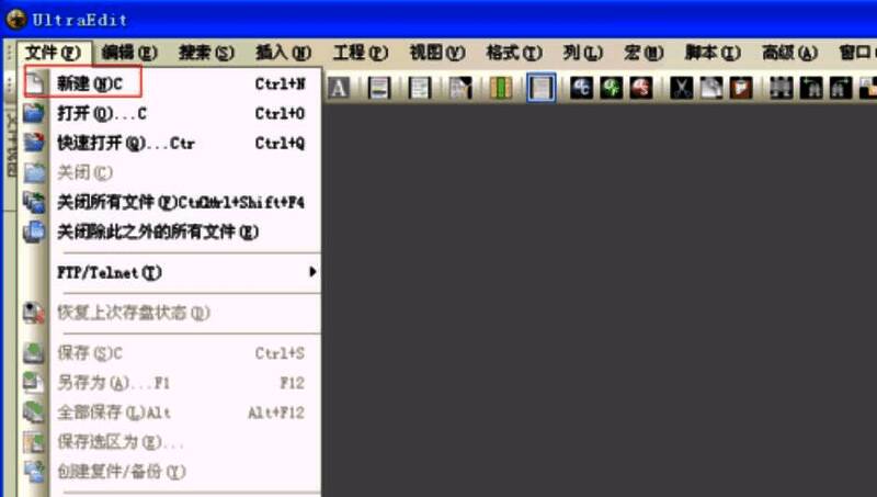 Ultra Edit中通过文件菜单创建新文档的操作界面