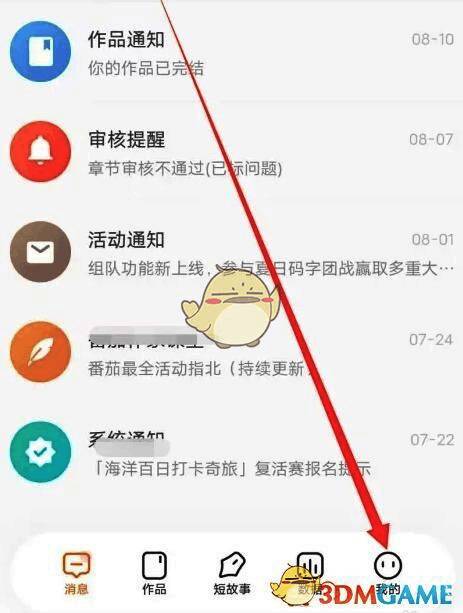 番茄作家助手APP我的页面界面展示，显示个人中心功能布局