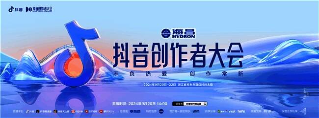 2024抖音创作者大会宣传海报，主视觉突出‘不负热爱，创作常新’主题，背景融合多元创作者形象