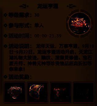 龙运亨通活动界面展示，中央为旋转抽奖轮盘，周边陈列可兑换的神兽元神与雕纹图标