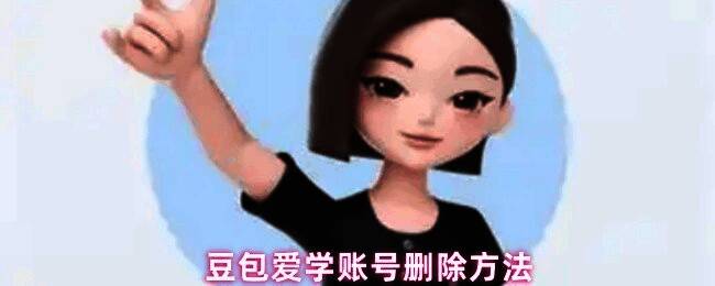 豆包爱学应用界面展示，右下角高亮显示‘我的’按钮，界面清晰简洁