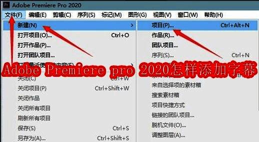 Adobe Premiere Pro 2020软件界面主视图，展示剪辑工作区布局
