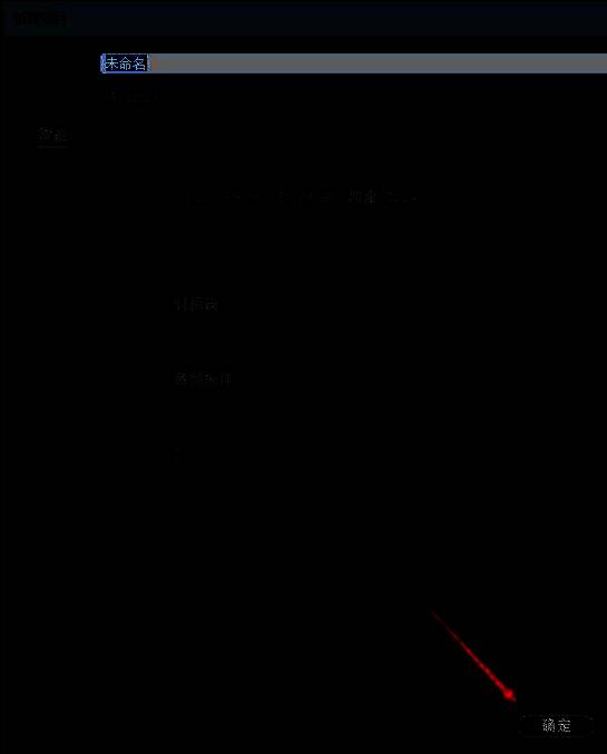 项目面板界面，展示空白项目窗口