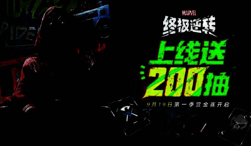 《漫威终极逆转》游戏宣传图，多位经典漫威英雄集结亮相，画面充满动感与科技感