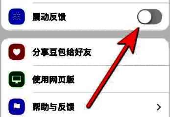 关闭震动反馈后的设置界面，滑块变为灰色，表示功能已停用