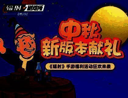 《辐射》手游中秋主题宣传图，画面中角色手持月饼站在废土基地前，背景有灯笼与月球元素，充满节日氛围