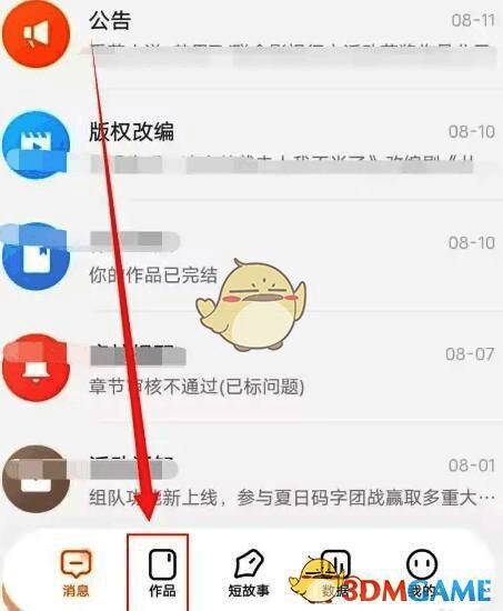 番茄作家助手App作品页面界面展示，底部有【作品】标签和【+】创建按钮