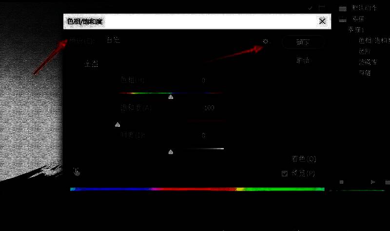 色相饱和度调整面板正在运行，滑块已根据需求进行个性化设置
