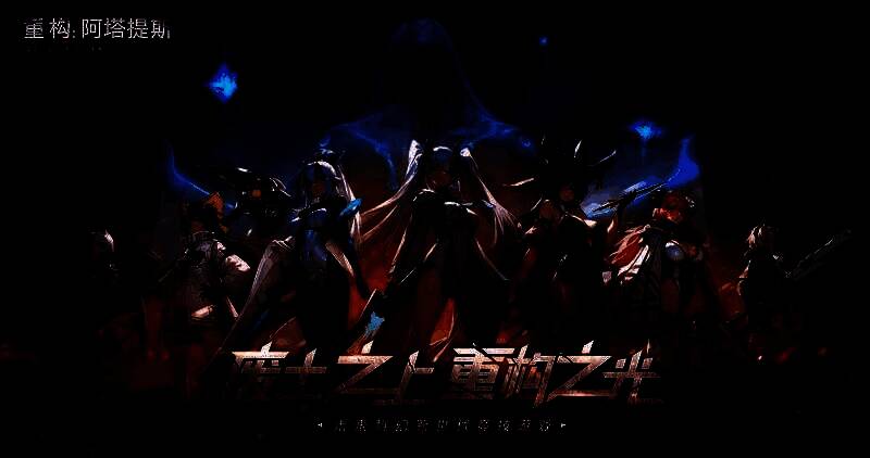 《重构：阿塔提斯》官网主视觉图，展现未来都市全景，高楼林立，空中悬浮载具穿梭，整体呈现冷色调科技感画面