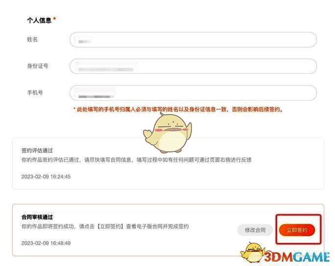 合同信息填写页面截图，展示作者需填写姓名、身份证号、银行卡号等关键字段