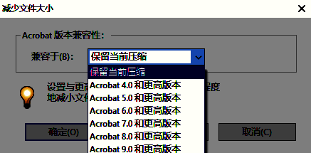 兼容性设置界面，用户正在选择Acrobat版本以优化压缩效果
