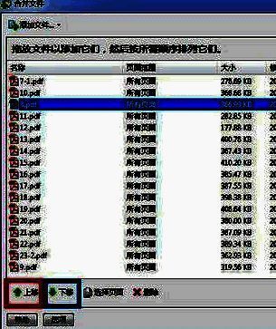 文件列表界面，展示可调整顺序的合并文档列表