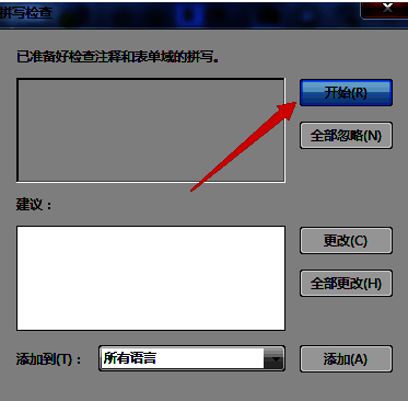 拼写检查对话框界面，显示开始按钮处于可点击状态