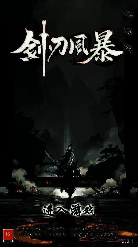 装备洗练界面展示，玩家正在使用洗练石调整属性词条，界面显示多个高价值属性