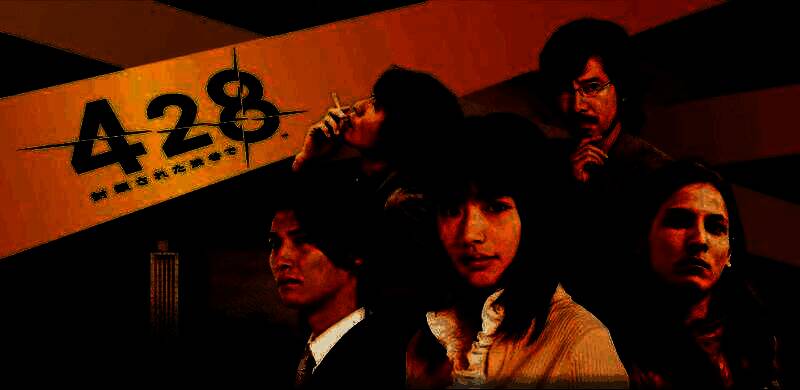 《428：被封锁的涩谷》游戏封面画面，展示五位主角在涩谷街头的紧张对峙场景，背景为真实拍摄的涩谷十字路口