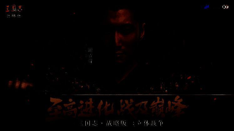 《三国志 · 战略版》五周年发布会直播画面，制作人马舒鸣正在讲解新版本核心内容