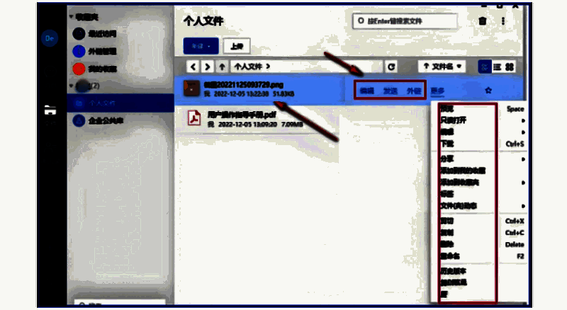 文件条目右侧显示编辑、发送、外链三个功能图标，下方有更多操作入口