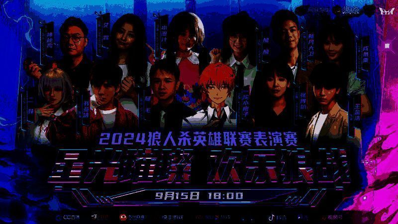 参赛嘉宾群像海报，包含一坨小橙子、神秘狗等主播，风格卡通化，个性鲜明