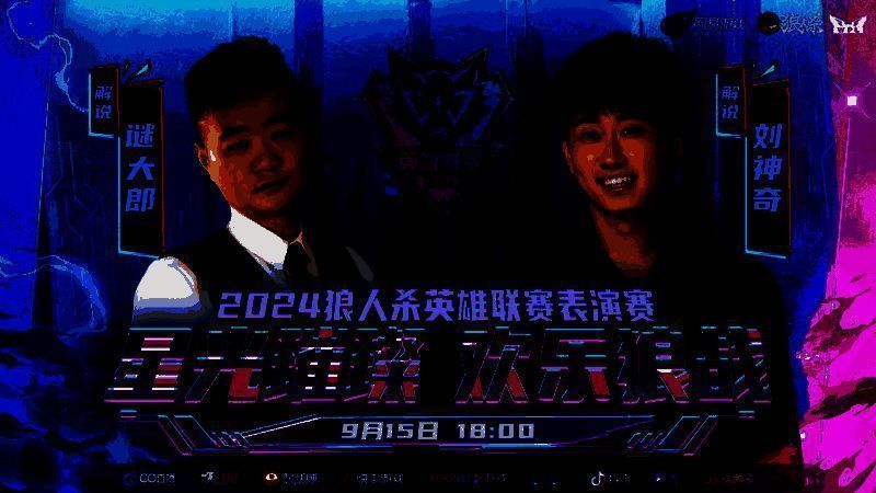 谜大郎与刘神奇解说搭档合影，背景为赛事直播间，两人神情专注，氛围热烈
