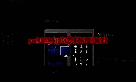 Photoshop 2021界面顶部菜单栏展示，编辑选项被鼠标指向，界面清晰显示软件主操作区