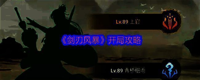 《剑刃风暴》游戏主界面展示八大职业角色立绘，背景为古风江湖场景，界面清晰标注职业名称与技能图标