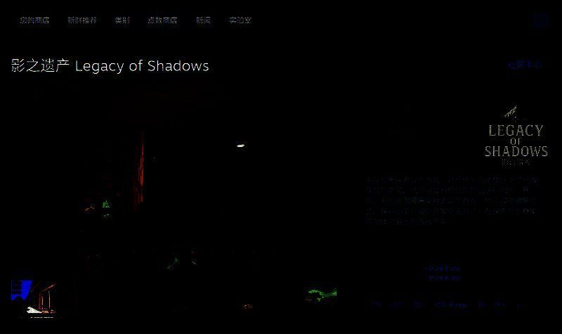 《影之遗产》游戏内场景截图，昏暗走廊尽头闪烁着微弱灯光，墙壁布满裂痕与神秘符号，气氛压抑