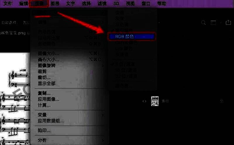 Photoshop菜单栏中选择图像→模式→RGB颜色的操作界面截图