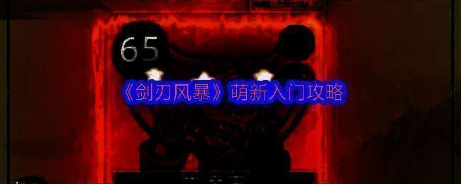 《剑刃风暴》游戏主界面展示，八大英雄角色立绘环绕，背景为破碎神殿与风暴天空，凸显史诗魔幻氛围