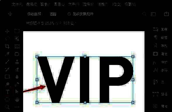 Photoshop界面中使用文字工具输入VIP字母的过程截图，光标正位于文字输入位置