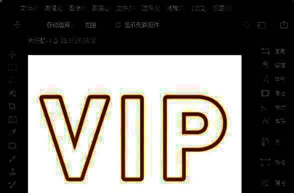 最终完成的VIP空心字效果，金色描边清晰明亮，背景简洁突出文字主体