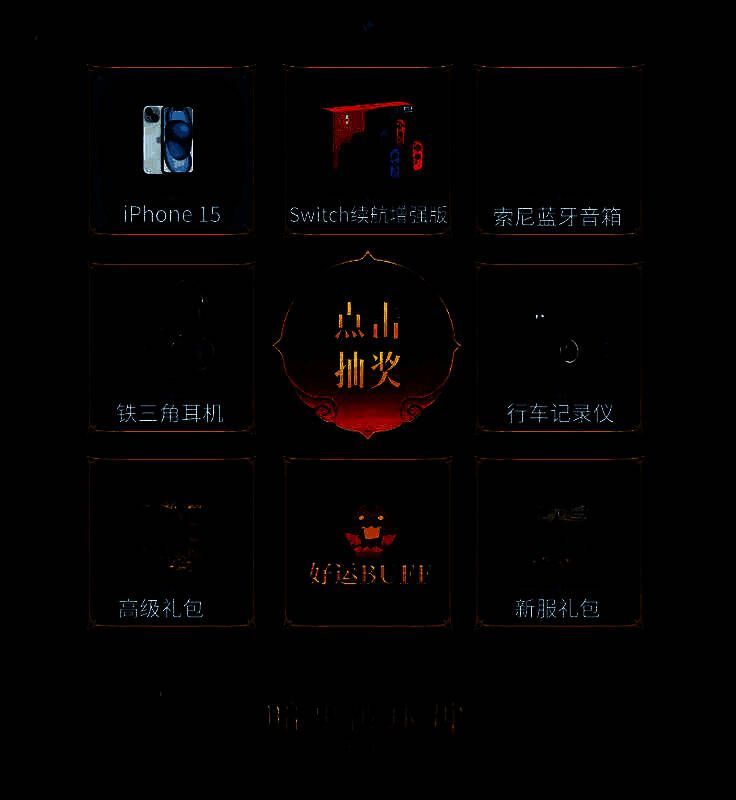 游戏内活动界面展示丰厚奖励，包括iPhone 15、Switch等实物奖品图标与高级装备礼包