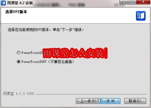雨课堂安装程序启动界面，显示语言选择窗口，提供简体中文选项