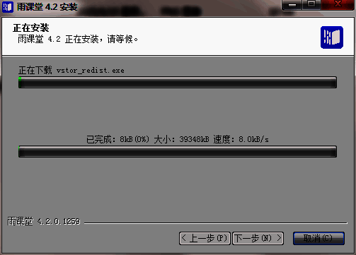 安装进度界面，显示雨课堂正在安装中的状态条