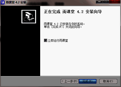 安装成功界面，显示已完成安装并提供完成按钮