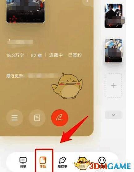 番茄作家助手APP作品页面界面