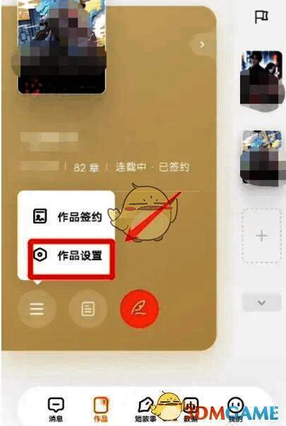 作品设置页面展示各项管理功能