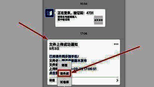 微信公众号内收到课件上传成功通知的消息截图