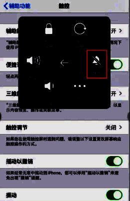 设备控制面板中静音按钮已被激活，显示为关闭声音状态