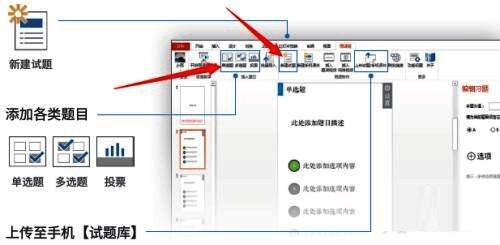 PPT中已插入单选题模板，题干位置标注‘请输入题干’，下方列出A、B、C、D四个选项供编辑