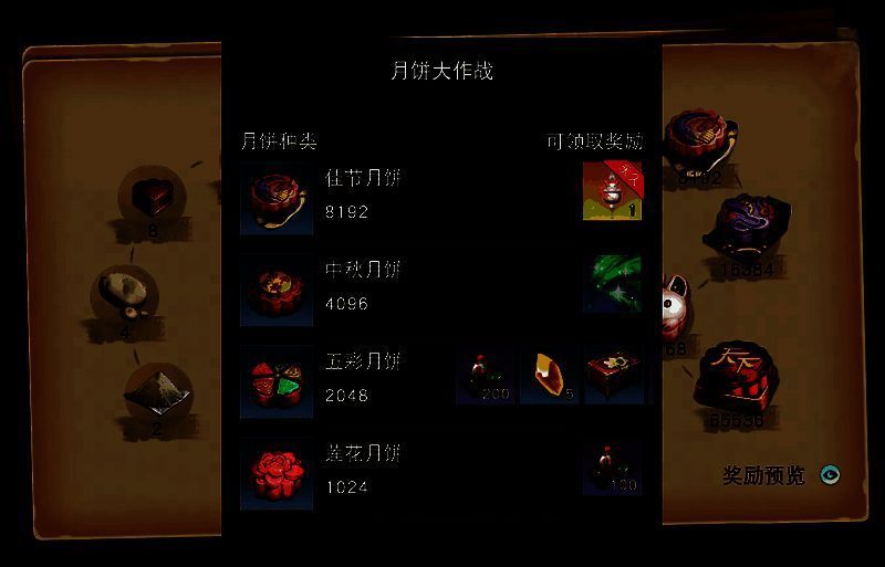 《天下》手游合月饼活动奖励界面，展示雪兔香包、宝石等丰厚奖励