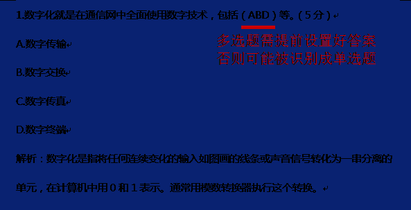 多选题格式示意图，清晰呈现多个正确选项的标注方式