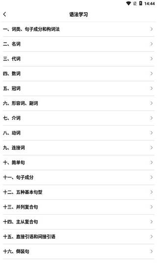 英语语法学习页面，列出各类语法知识点供用户选择学习