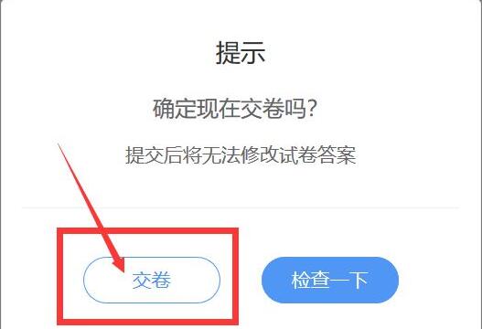 提交成功后的提示页面，显示‘试卷已成功提交’字样及考试耗时信息