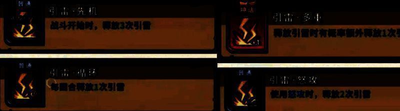 游戏内计策图标展示，雷电、火攻、连弩、控制四大类型清晰排列，界面简洁直观