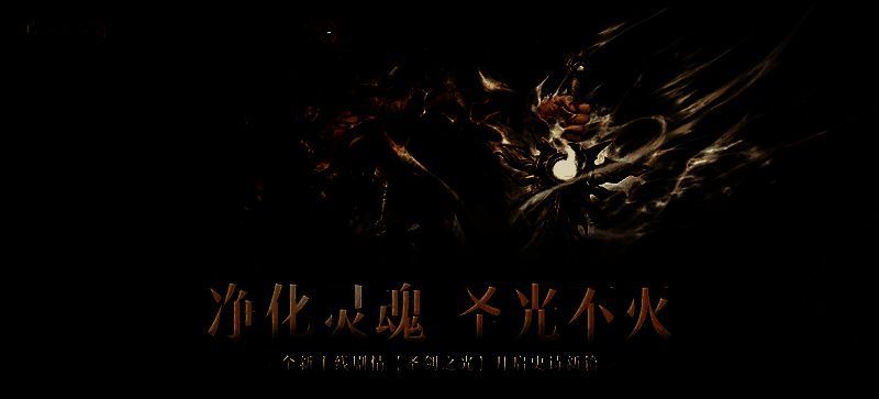 【深渊之眼】玩法场景概念图，团队深入地下神殿，面对巨型BOSS与复杂机关陷阱