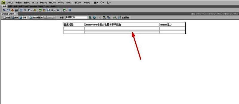 Dreamweaver CS6中插入水平线的操作界面，光标已定位在页面中