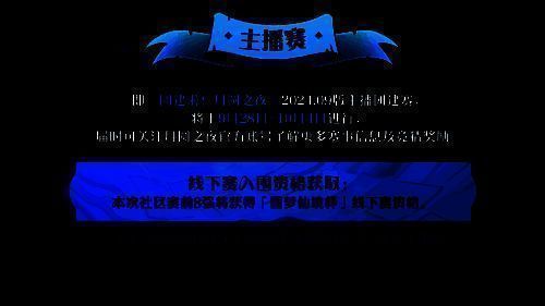 主播团建赛宣传图，多位风格各异的游戏主播头像环绕《月圆之夜》LOGO，气氛热烈