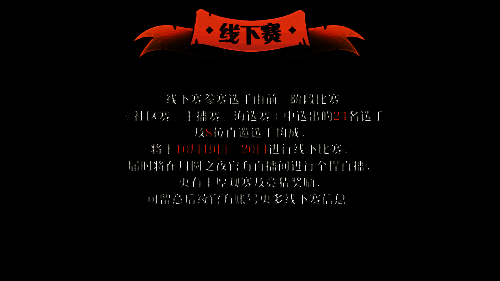 线下赛舞台效果图，灯光聚焦中央对战区，两侧选手席位严阵以待，观众席虚化处理