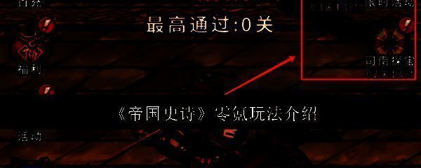 《帝国史诗》游戏主界面展示，城池建设与武将布阵一目了然