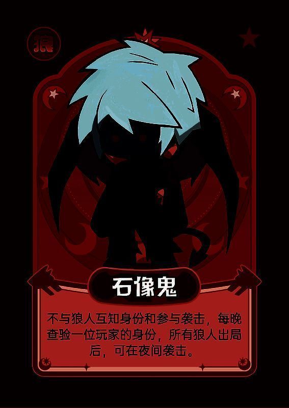石像鬼夜间查验身份的动画示意，角色站在月光下翻开身份卡查看结果
